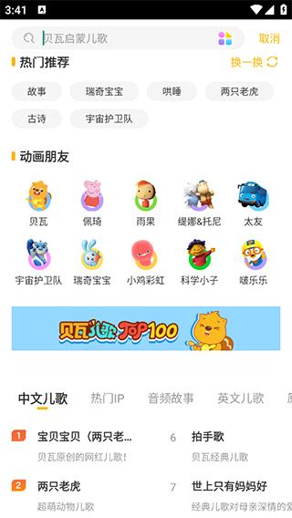 贝瓦儿歌图6