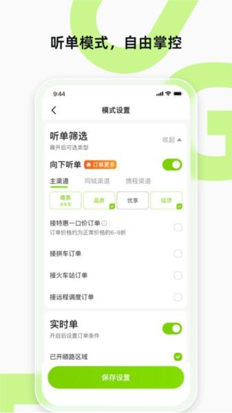 果粒聚合司机 安卓版v6.00.0.0004