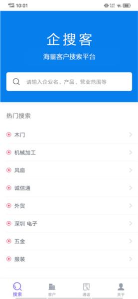 企搜客app图片4