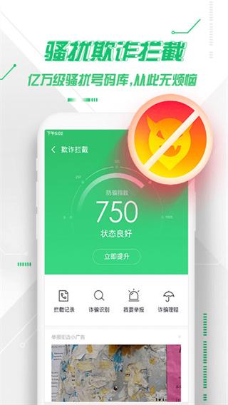 360手机卫士双卡双待版 安卓版v4.6.0