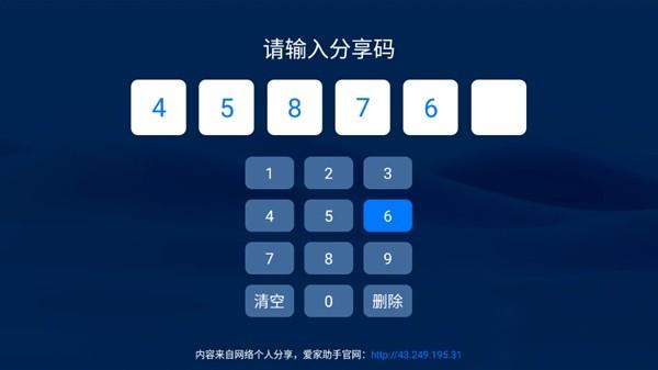 爱家助手电视盒子 最新版v1.4