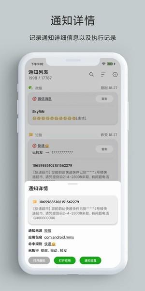 一条通知 安卓版v2.02 X