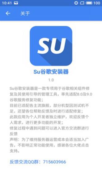 Su谷歌安装器 最新版v2.5.2.0 最新版v2.5.2.0