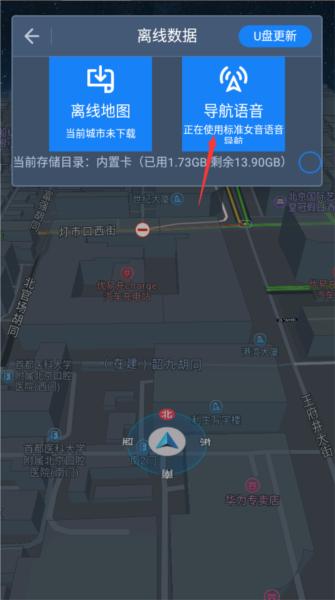 高德地图车机版图片4