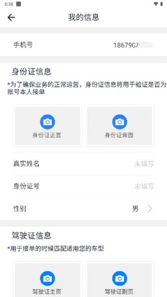 菜鸟橙运司机版4