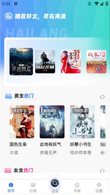 海浪书屋app手机版图片2