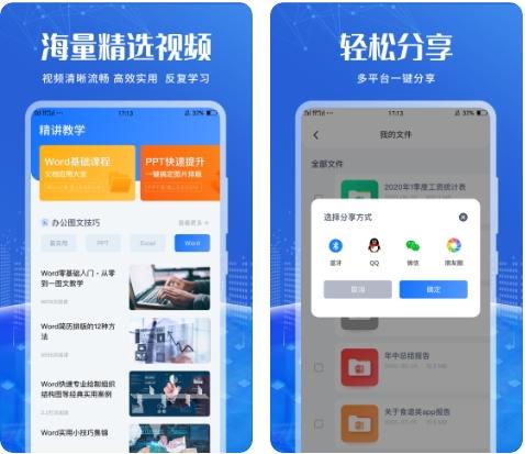 办公文档编辑app图片2