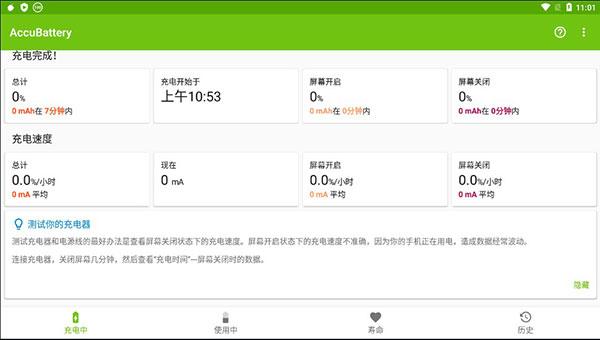 AccuBattery PRO专业破解版 安卓修改版v2.1.2
