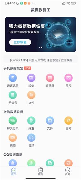 数据恢复王app 安卓版v2.3.7 安卓版v2.3.7