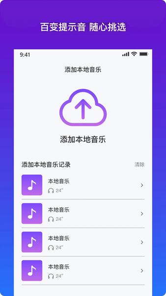充电提示音 安卓版v2.3.0 安卓版v2.3.0