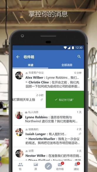 Yammer安卓版图片1