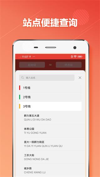 哈尔滨地铁 安卓版v1.4.6 安卓版v1.4.6