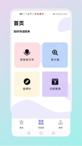 隐藏应用管理软件 免费版v1.5 免费版v1.5