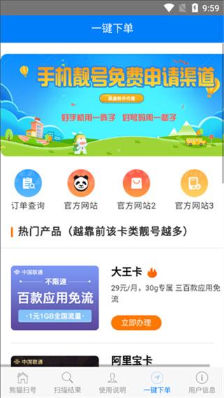 熊猫扫号app 安卓版v11.0 安卓版v11.0