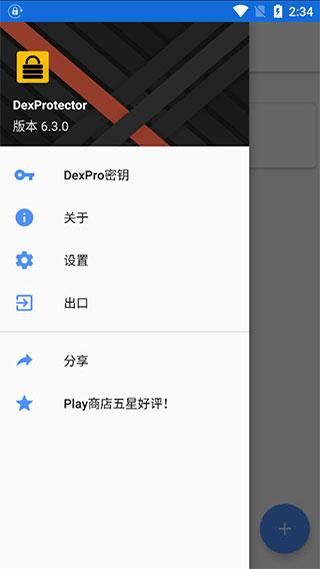 DexProtector最新版 v6.3.0 v6.3.0