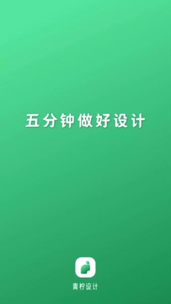 青柠设计图片1