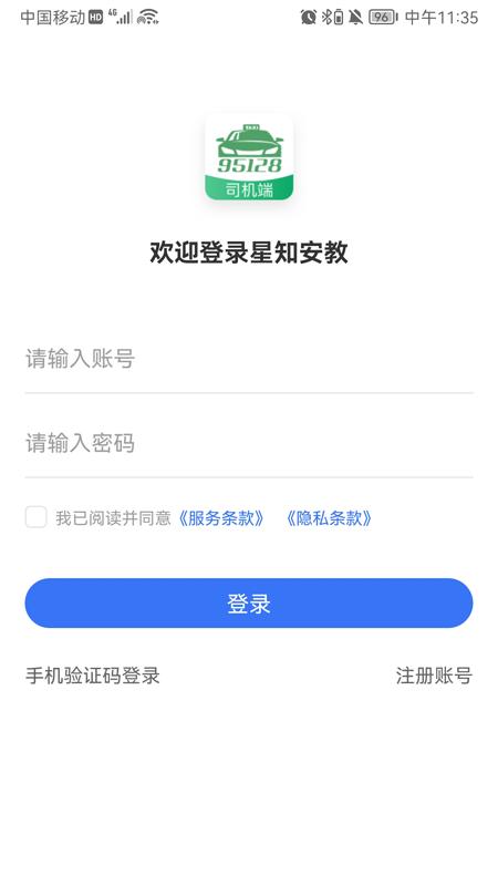 星唯安全教育app 最新版v1.2.4