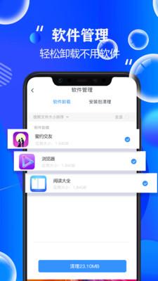手机清理大师 安卓版v2.3