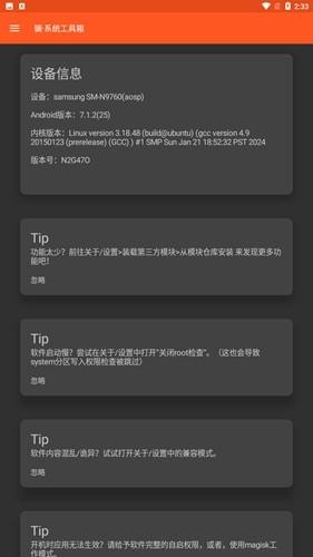 镧系统工具箱捐赠版 安卓版v2.0.0B27