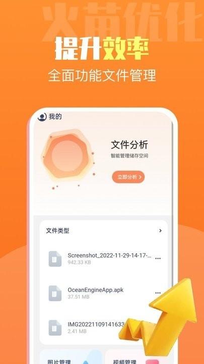 火苗优化大师 安卓版v1.0.1 安卓版v1.0.1