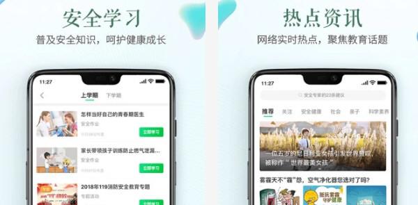 福建省安全教育平台图片