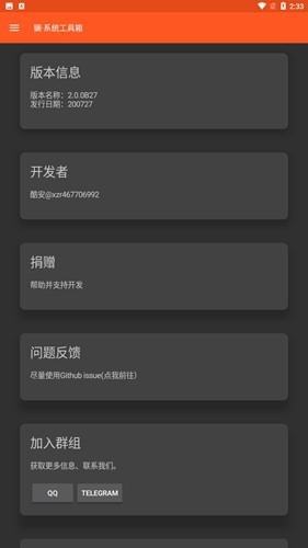 镧系统工具箱捐赠版 安卓版v2.0.0B27