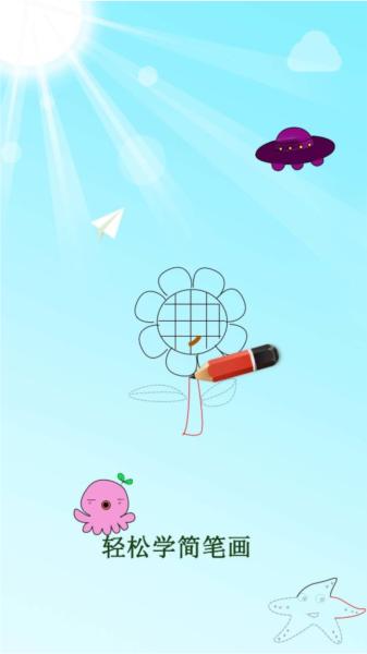 轻松学简笔画2