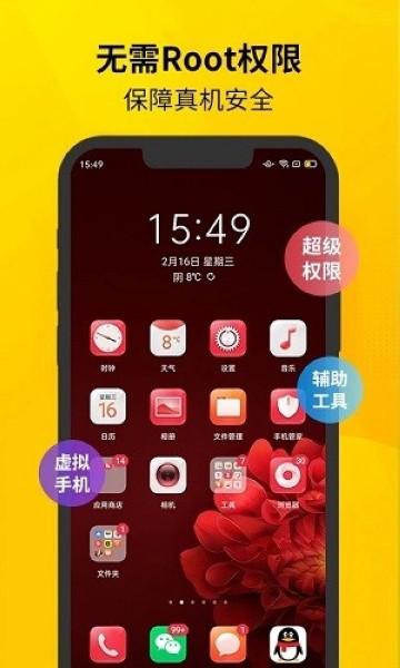 虚拟双开王 安卓版v1.1.8 安卓版v1.1.8