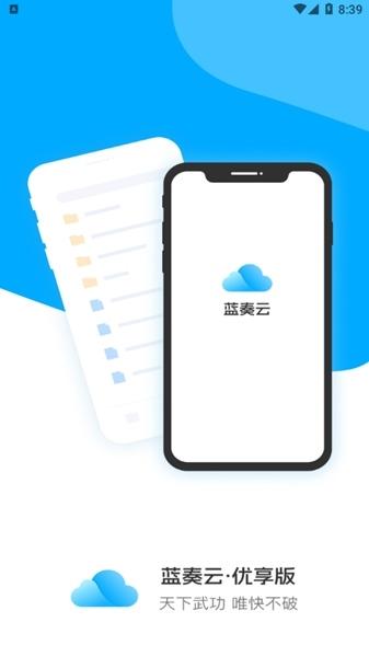 蓝奏云优享版图片1