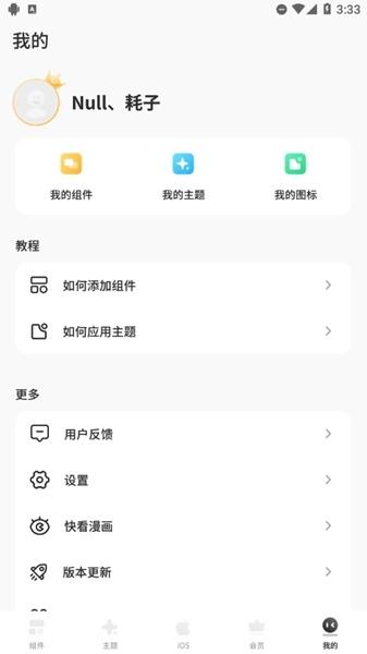 Colorful widget会员解锁版图片2