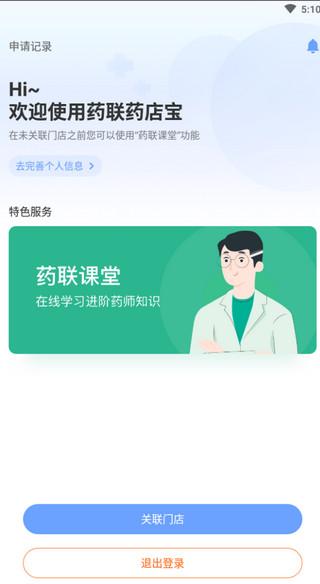 药联药店宝图片2