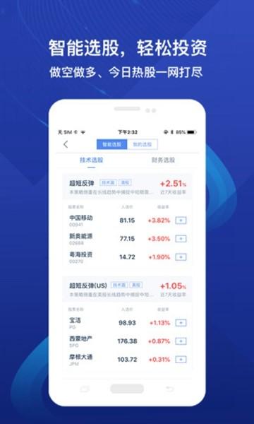 股票牛 安卓最新版v7.3.0