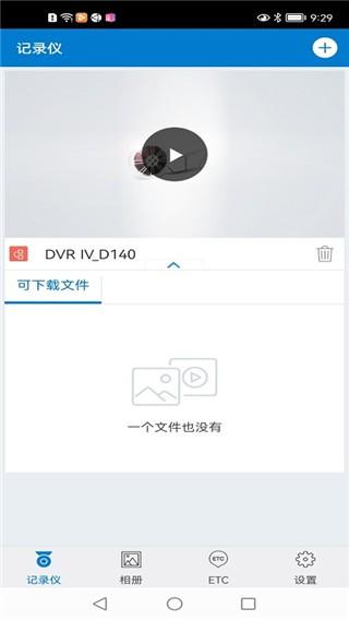 Volvo On Road (沃尔沃行车记录仪app)安卓最新版v2.0.13.0825 (沃尔沃行车记录仪app)安卓最新版v2.0.13.0825