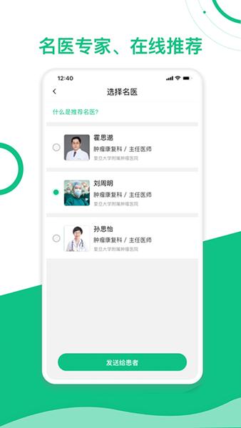 简医名医APP图片2