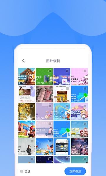 相册恢复精灵 安卓版v1.6.0 安卓版v1.6.0