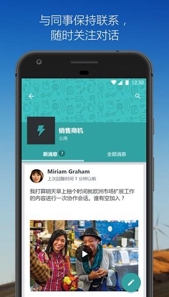 Yammer安卓版图片3
