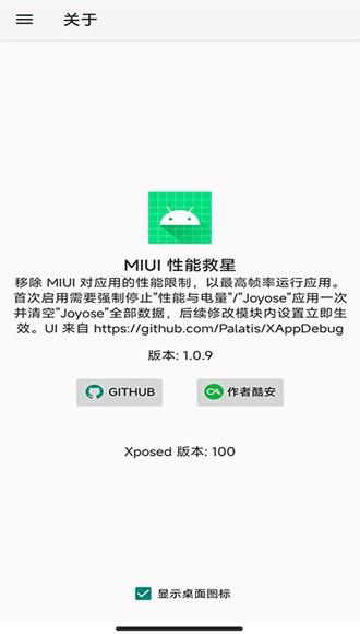 MIUI性能救星 安卓最新版v1.0.9 安卓最新版v1.0.9