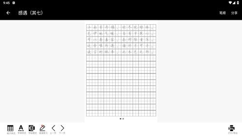 妙笔钢笔字帖图片3