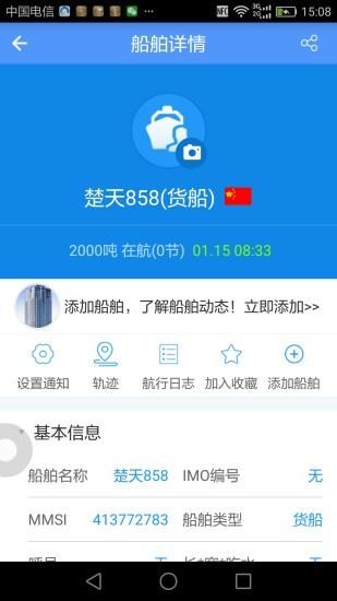 船来了 最新版v2.6.9