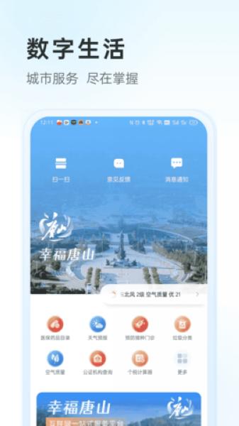 幸福唐山APP图片1
