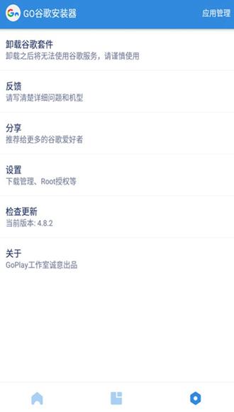 google四件套安装器最新版 免root安卓版v4.8.7 免root安卓版v4.8.7