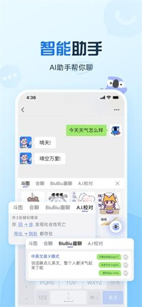 讯飞输入法纯净去限制版 安卓版v12.1.12