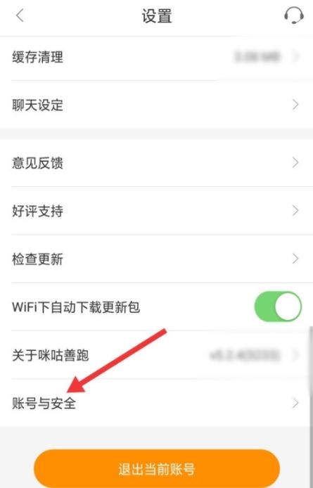 咪咕善跑怎么和微信运动数据交换2