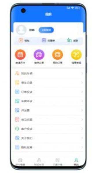 云即停 安卓版v1.0.1 安卓版v1.0.1