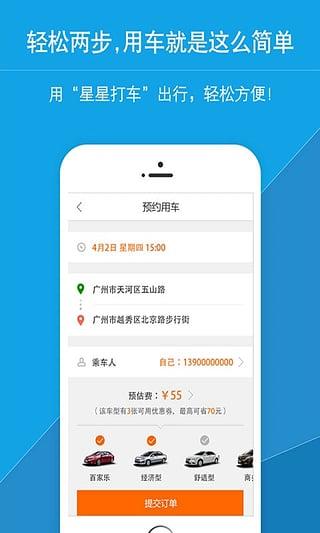 星星打车司机端 安卓版v4.9.9 安卓版v4.9.9