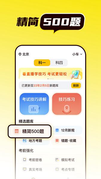 懒人考驾照APP图片2