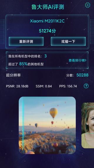 鲁大师AI评测 安卓版v4.5