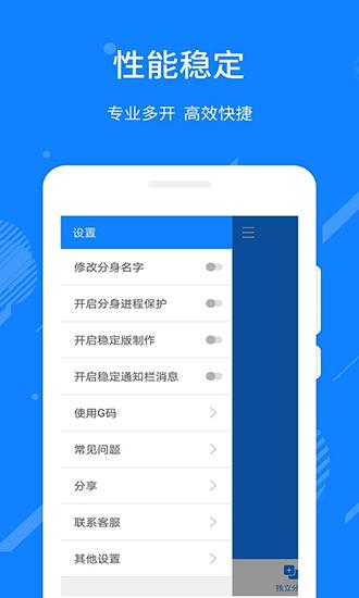 多开精灵 安卓版v1.4.1