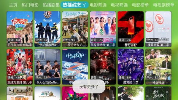 宝全视界TV版图片1