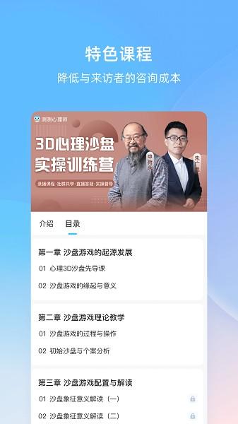 测测心理师图片1